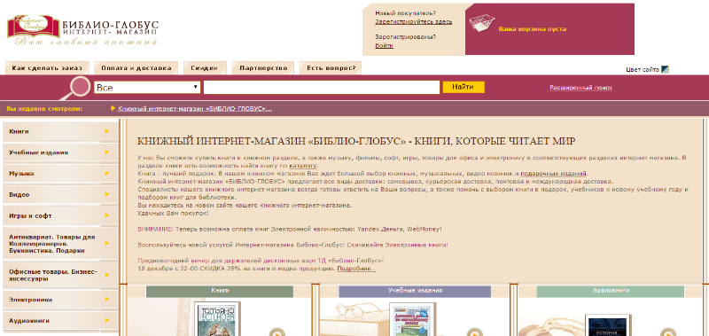 Главная страница bgshop.ru, версия 2009 года